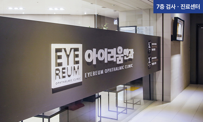 Eyereum Eye Clinic photo